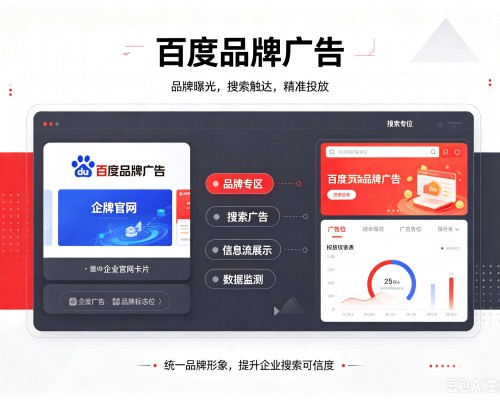 邗江百度品牌广告